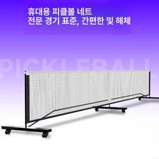 휴대용 네트 연습용 배드민턴 피클볼 족구 셀프 연습, 1개, 바퀴 블랙 PVC