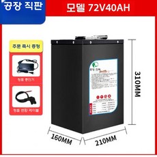 전기스쿠터 배터리 125ah 48V 호환가능, 72볼트 40암페어 배터리 팩 + 충전기