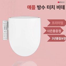 애플 AB-9616쾌변 프리미엄비데, 애플 AB-K9616, 고객직접설치