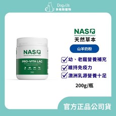 NAS PRO-VITA LAC 山羊奶粉 幼老寵營養補充 免疫健康, 1個