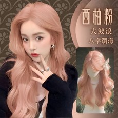 中分八字瀏海大波浪捲假髮 仿真長捲髮, 1個, 八字西柚粉—台灣現貨