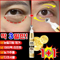 [당일출고] 눈밑지방 아이백 리프팅 900샷 아이크림 눈 밑 지방 제거 크림 아이팔트 아이백 크림 다크서클 눈밑주름 제거 탄력 볼륨 개선 아이케어 LUPEIYA 포장증정, 2개, 15g