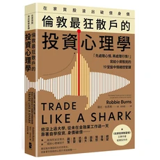 倫敦最狂散戶的投資心理學：19堂情緒控管課程，克服恐懼與貪婪，提升投資技巧, 大牌出版