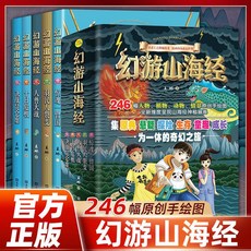 番茄書屋 幻遊山海經全5本 兒童文學懸疑探險手繪圖, 【幻遊山海經全五冊】