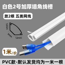 PVC線槽 牆角走線槽 裝飾遮擋線槽 電線整理槽, 1個, 特厚 20白色自帶背膠 破損包賠,3米無配件款 三角線槽 一米一根發貨