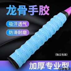 羽球握把皮 羽球 羽球拍綁帶 手柄纏帶 龍骨握把布 專業羽球拍手膠 防滑吸汗帶龍骨粘性手把柄帶平膠網球拍柄纏繞帶, 1個, 專業龍骨手膠【黃色】超強吸汗透氣,新人特惠【2條裝】獨立包裝+封口膠