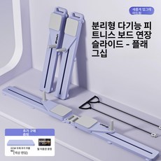 다기능 코어 운동 슬라이드 헬스 보드 운동기구 스트레칭 밸런스 복근 복부 전신, 연장 슬라이드 레일 저항 밴드x2 분리형