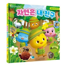 블랙폰드 엄마까투리 자연 은 내친구 1P 관찰 학습 놀이북 997471EA pon+1665UO