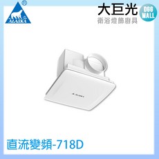 ALASKA 阿拉斯加 718D 直流變頻換氣扇
