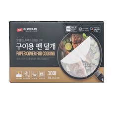 삼아 구이용 팬 덥개 30매 천연펄프 후라이팬 생선 고기 부침개 전 튀김 받침, 단품, 삼아 구이용팬덮개