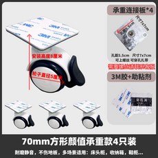 萬向輪 免打孔 輪子 滑輪 剎車萬向輪 通用型 3M免打孔粘貼式萬嚮輪 剎車輪子 粘貼式滑輪, 【主推顏值款】4個裝 承重100kg,70*70mm方型粘貼連接板