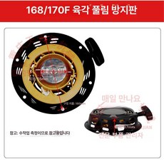 발전기 엔진 리코일 스타터 디젤 188F 어셈블리플레이트, 168/170F 육각 라판, 1개