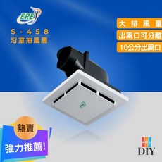 ERE 易而益 浴室靜音通風扇 S-458 可分離風管換氣扇, 110V