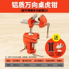 全鋼萬向桌虎鉗 木工重型台虎鉗 360度旋轉多功能迷你臺鉗, 1個, 鋁制萬向桌虎鉗（不銹鋼鉗口）送夾持配件
