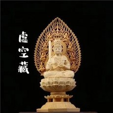 檜木木雕八大守護神/十二生肖本命佛，阿彌陀佛/不動明王/千手觀音，18/28cm，工藝禮品, 精品虛空菩薩高28cm（檜木）