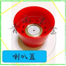 喇叭蓋 附發票 噴霧頭 園藝配件