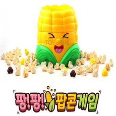 스릴만점 집중력 옥수수통 팡팡 팝콘게임, 혼합색상, 1개