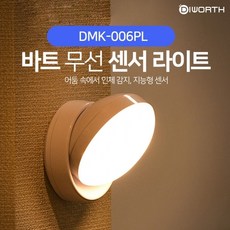 [멤버스]디월스 바트 무선 센서라이트 건전지형 DMK-006PL, led무선 옐로우라이트, 1개, 옐로우라이트