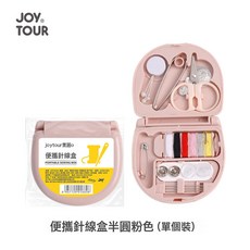 針線盒家用套裝超划算手縫針多色線迷你剪刀縫補工具便攜式針線盒, 1個, 粉色:8件套-便攜針線盒-單個裝
