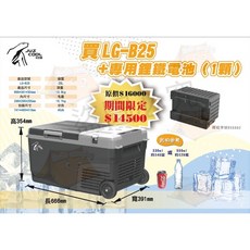 艾比酷 LG-B25 25公升鋰電池車用行動冰箱，車載移動冰箱，露營保冷必備，母親節限定款, 1個