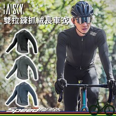 【速度公園】保暖款 BAISKY 男款雙拉鍊抓絨長車衣『潔淨II 黑／深灰／蔚藍』長袖車衣 下擺偏短 自行車衣