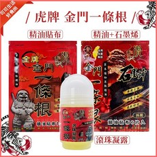 虎牌 金牌 金門一條根精油貼布 滾珠凝露 石墨烯貼布 草本植物萃取 加強滲透 柔軟舒適 台灣製, 1個, 虎牌_一條根)精油貼布