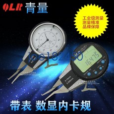 美好生活家居鋪 青海青量帶錶內卡規 數顯內卡規 機械內卡規 0.01mm 內外徑量測卡鉗錶, 1個, 5-15mm數顯內卡規
