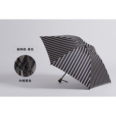 雨洋工坊 日系極簡風蝴蝶骨三折傘 隔熱遮陽傘 黑色條紋