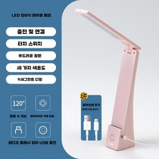 눈보호 탁상 스탠드 독서등 단 테이블 집중력 공부, 핑크