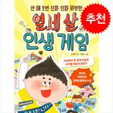 열세 살 인생 게임 + 쁘띠수첩 증정, 리틀에이, 도서