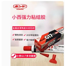 日本小西G17膠水KONISHI G17 粘膠劑 金屬膠 皮革膠 樂器 軟木膠joe182450, 1個