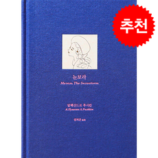 눈보라 + 쁘띠수첩 증정, 녹색광선, 알렉산드르 세르게비치 푸시킨