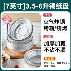 good 氣電炸鍋專用加厚錫紙盤紙盤圓形鋁箔盤烤箱食用烘焙食品級耐高, 1個, 50個 升級款強韌 , 8英寸 4到8升通用錫紙盤