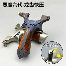 純鈦閤金快壓扁皮彈弓，木柄高級TC21小怪獸六代龍齒，堅固耐用，快速裝填，精準射擊, 1個, 6代惡魔拋丸,9O25