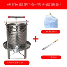 양봉용 수동 채밀기 스테인리스 꿀 압착기 토종꿀 프레스 분리기 대용량 착즙기 가정용 스퀴저, G_업그레이드 꿀 기계 + 필터망 1개 + 절단 칼, 단일 모델
