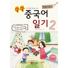 JPLUS 為提升寫作能力的快速進步中文日記 2(為提升寫作能力)：斗山的日記