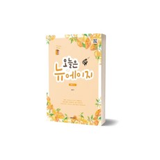 오늘은 뉴에이지 체르니 30 음악세계, 상세 설명 참조, 상세 설명 참조