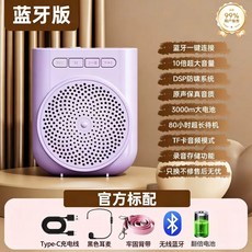 AQWA 小蜜蜂擴音器 藍芽麥克風 教師專用喊話機, 紫色, 1個, 有限耳麥