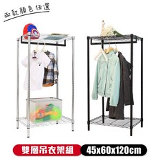 居家cheaper 45X60X120CM雙層單桿吊衣架組-無布套, 烤漆黑