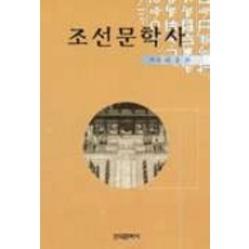 朝鮮文學史(李應洙), 韓國文化社, 李應洙