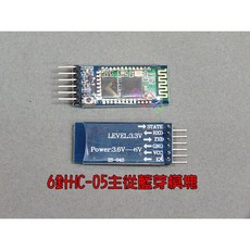 6針HC-05藍牙模塊 經典藍牙主從式藍芽模組 UNO安卓雙A運用 Arduino Android通訊模塊