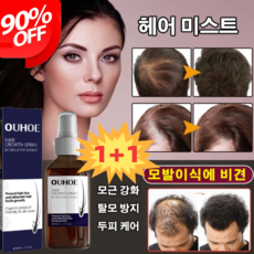 [1+1 특가!] 발모 미스트 남녀 공용 모발 영양액 모발성장촉진제 두피케어 탈모증상완화/모발 성장 촉진, [1+1] 50ml*2개, 50ml