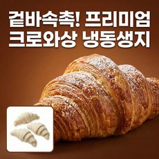 서울식품 클래식 크로와상 생지 드라이아이스 동봉, 2.1kg, 4세트