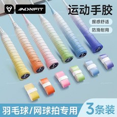 漸變色羽毛球網球拍手膠防滑吸汗帶手柄套專用握把保護套減震纏帶, 陽光橙漸變【防滑/軟彈/吸汗+手感好】,3條裝, 1個