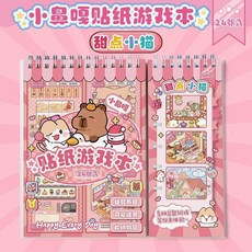 小鼻噶遊戲貼紙安靜DIY換裝本綫圈女孩卡通貼畵手工免裁剪兒童, 甜點小貓（粉）