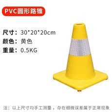 哆哆購 伸縮三角錐 70CM紅色路錐 交通錐 PVC折疊警示牌, 1個, 黃色 PVC路錐30高.