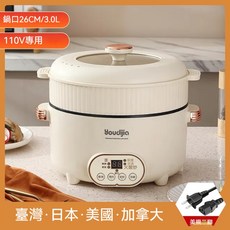 Youdijia多功能電煮鍋 3公升 26公分 110V 煎煮炒炸, 2.0L 兩插