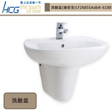 【HCG 和成】LF2685SAdbR-6188 洗臉盆(增安全)-未含安裝
