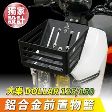 Xilla 光陽 專用改裝配件, 1個, 大樂 Dollar 125,鋁合金消光黑烤漆菜籃+不鏽鋼底板+工具包, 鋁合金消光黑烤漆