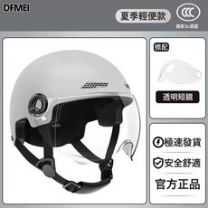 DFMEI 電動車頭盔男女夏季防曬電動車安全帽輕便半盔 直, 1個, 顏色灰色白鏡:參考詳情